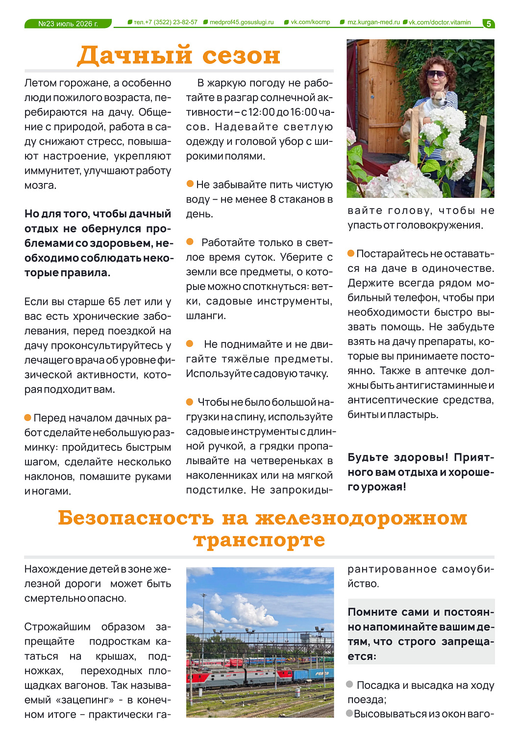 ДОКТОР ВИТАМИН №23